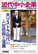 「近代中小企業」2月号