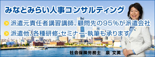 日本で唯一の東大卒女性社労士講師 研修・セミナー・執筆 ご依頼ください